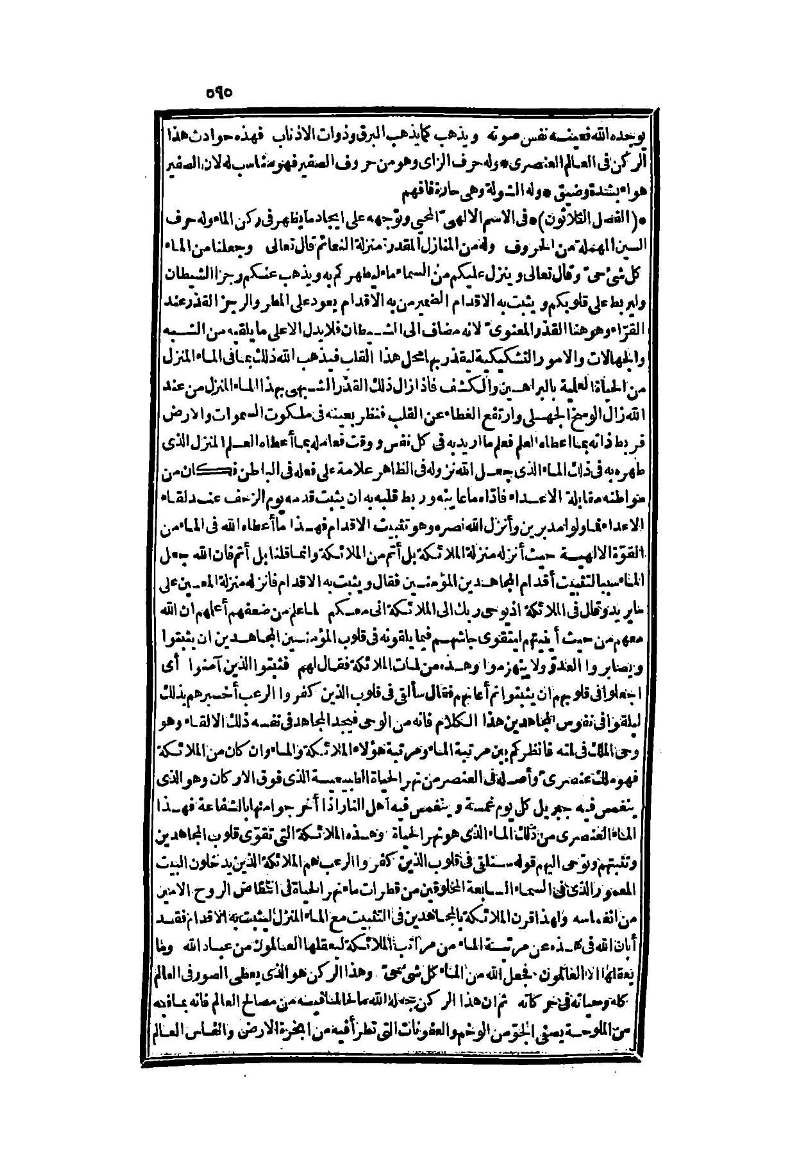 futmak.com - Page 595 - from part Two of the second Boulaq edition